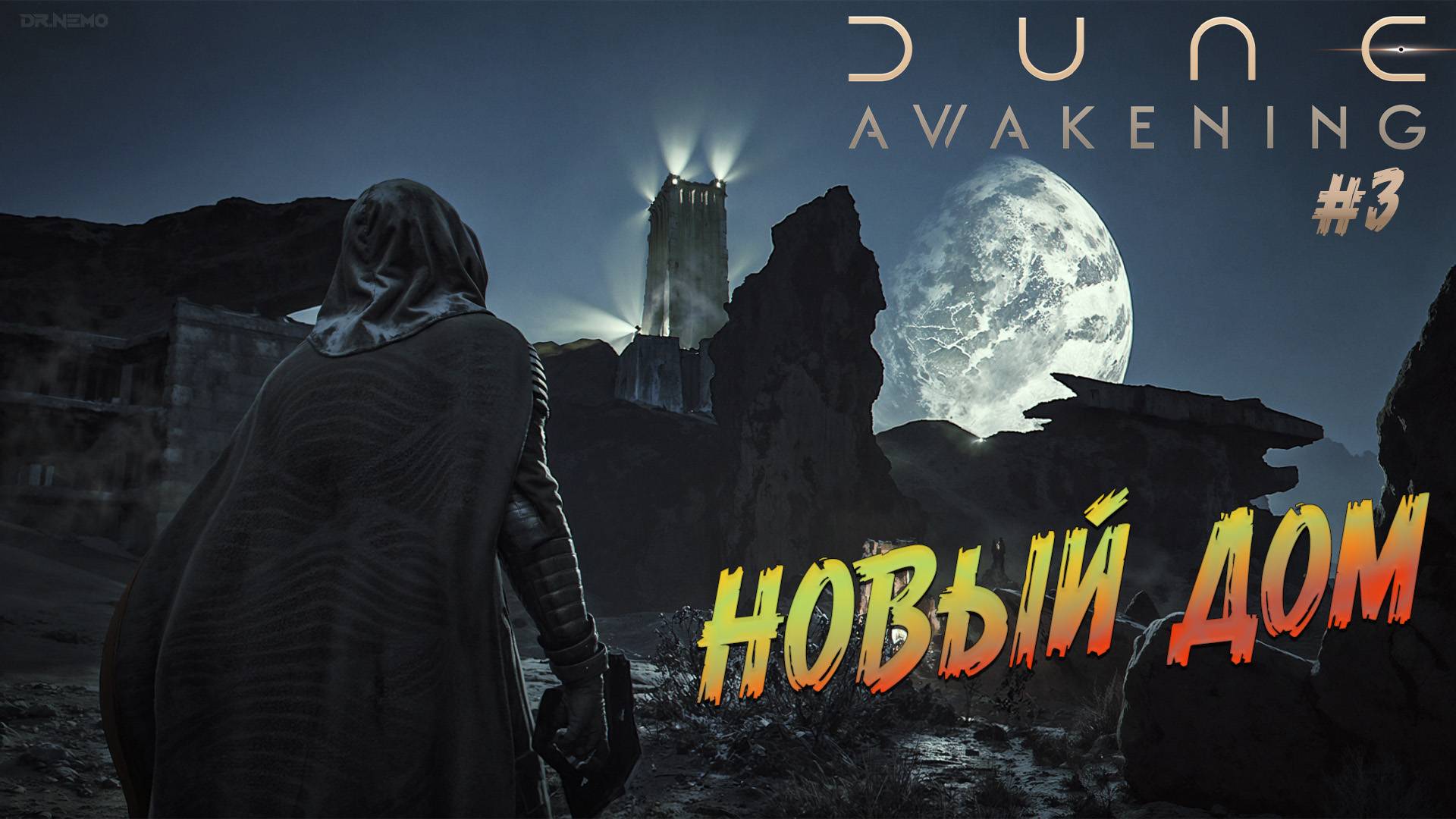 Dune: Awakening - ч.3 "Строю новую базу" смотреть онлайн