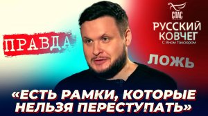 Все ли средства хороши в борьбе за правду? Русский ковчег