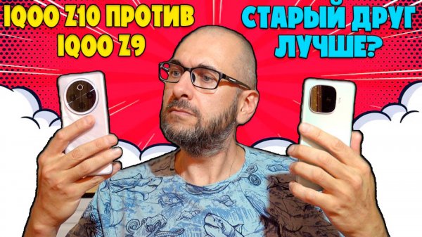 СТАРЫЙ ДРУГ ИЛИ НОВЫЙ? | СРАВНЕНИЕ IQOO Z10 И IQOO Z9