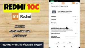 Redmi 10c кнопка включения не работает