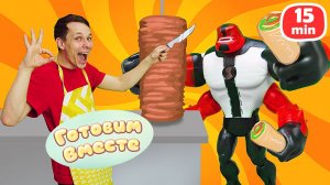 Шаурма спасает Бен Тена? А потом РИС меняет ЦВЕТ – вот это фокус!