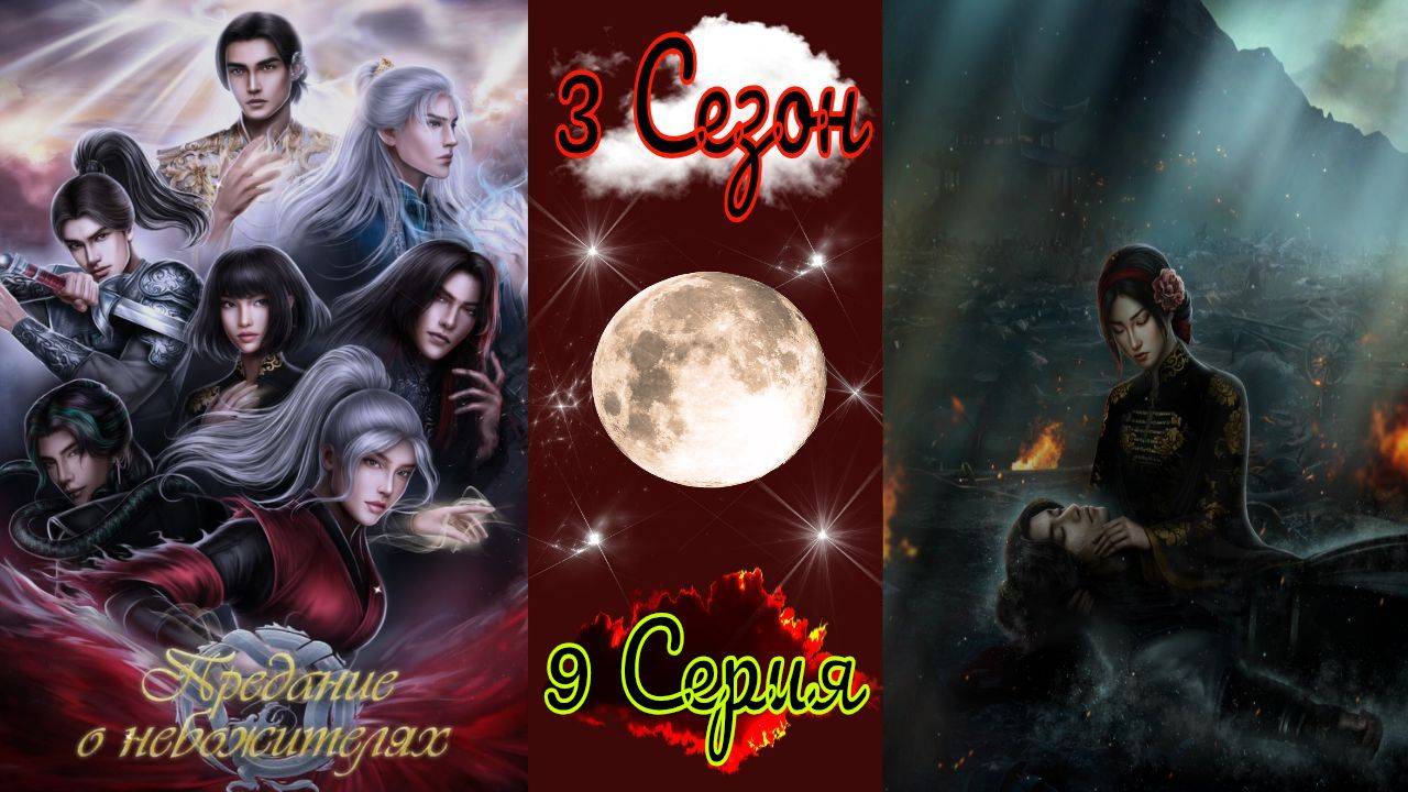 Seven Hearts Stories / Предание о Небожителях / 3 Сезон / 9 Серия / Эпилог / 💎