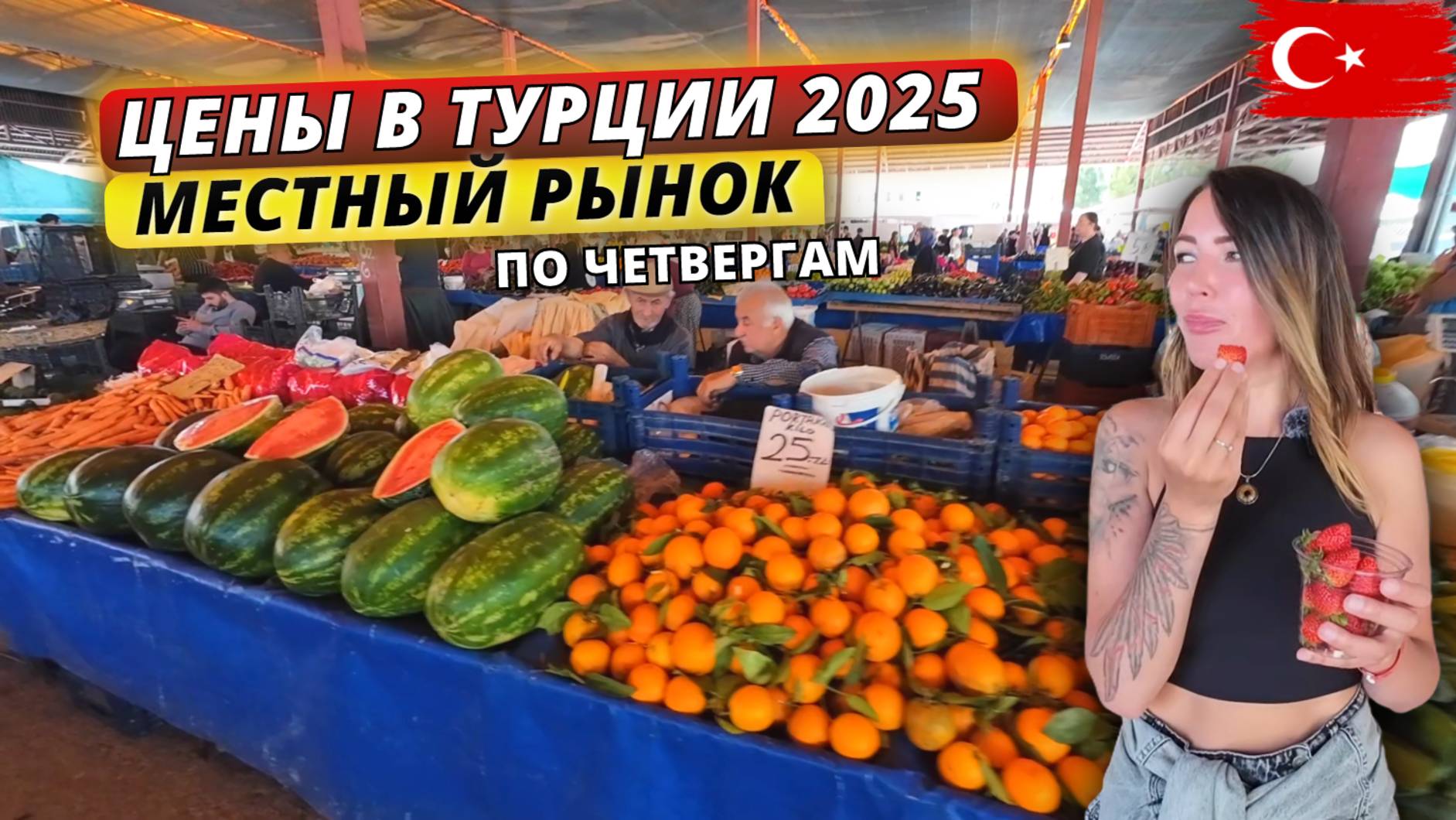 Цены на местные продукты в Турции 2025🇹🇷 Приездной рынок по четвергам в Сиде, Манавгат смотреть онлайн
