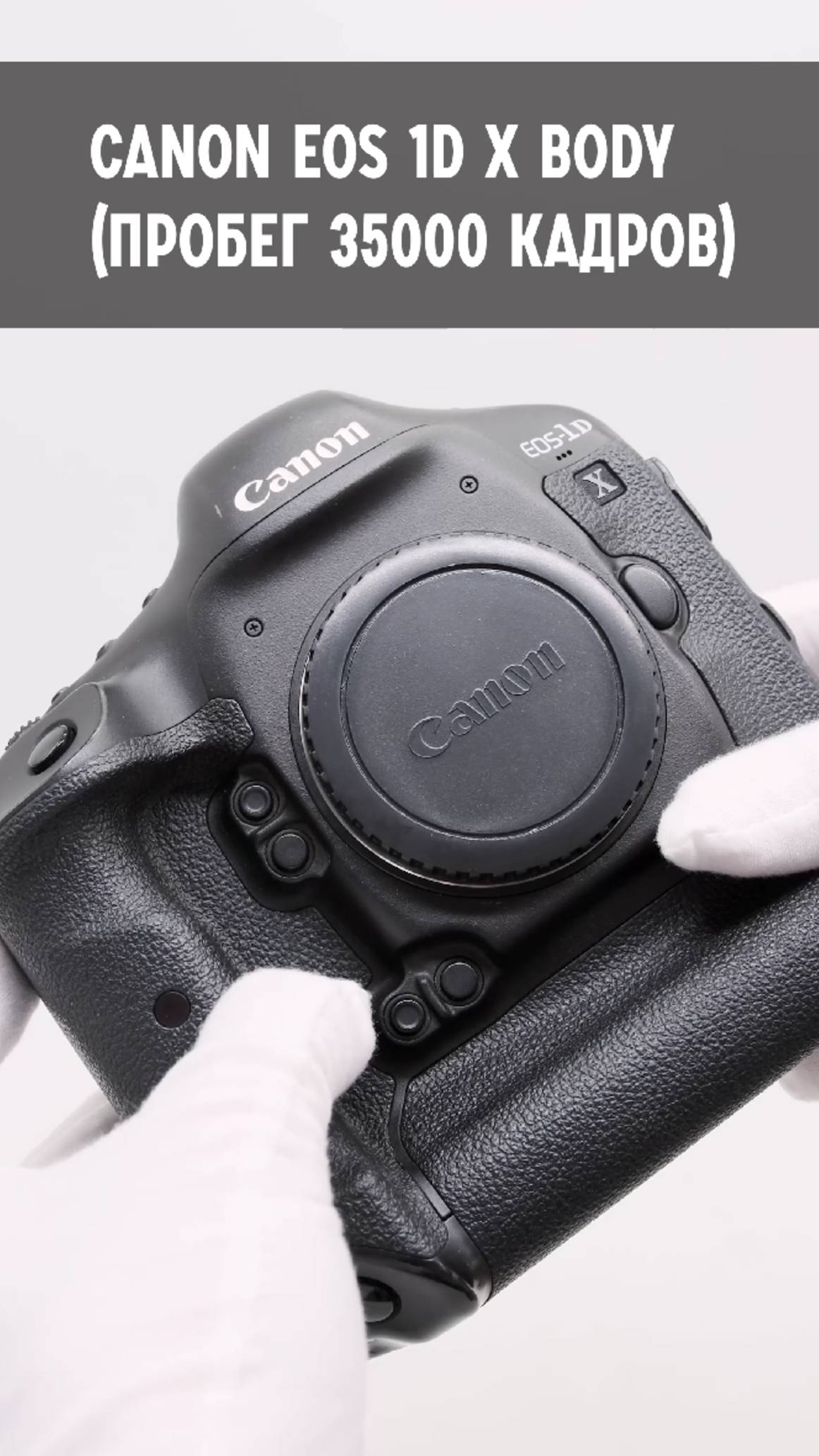 Canon EOS 1D X body фотоаппарат (пробег 92000 кадров)