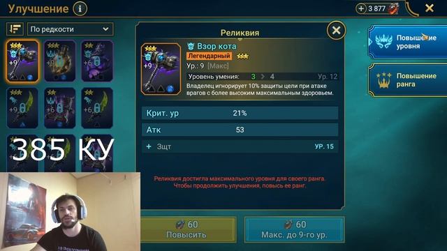 Как собрать самый большой крит. урон в 680 % в игре Raid Shadow смотреть онлайн