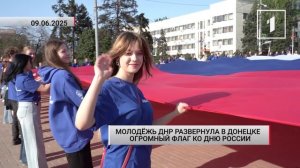 Флешмоб ко Дню России! Молодёжь развернула флаг размером 1500 м² на центральной площади Донецка