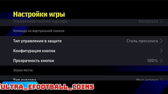 Efootball 2025 Sozlamalari haqida Efootball Настройка si O'zbek tilida 🇺🇿 смотреть онлайн