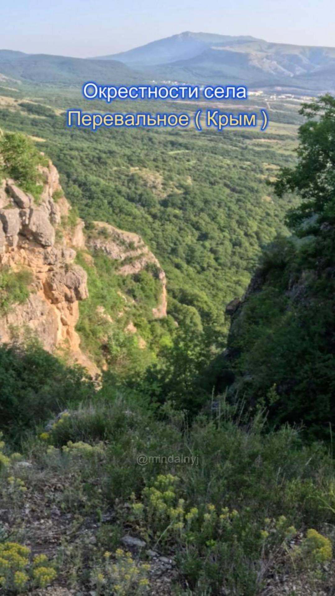 Виды гор в окрестностях села Перевальное (Крым ). Заказник Долгоруковская яйла