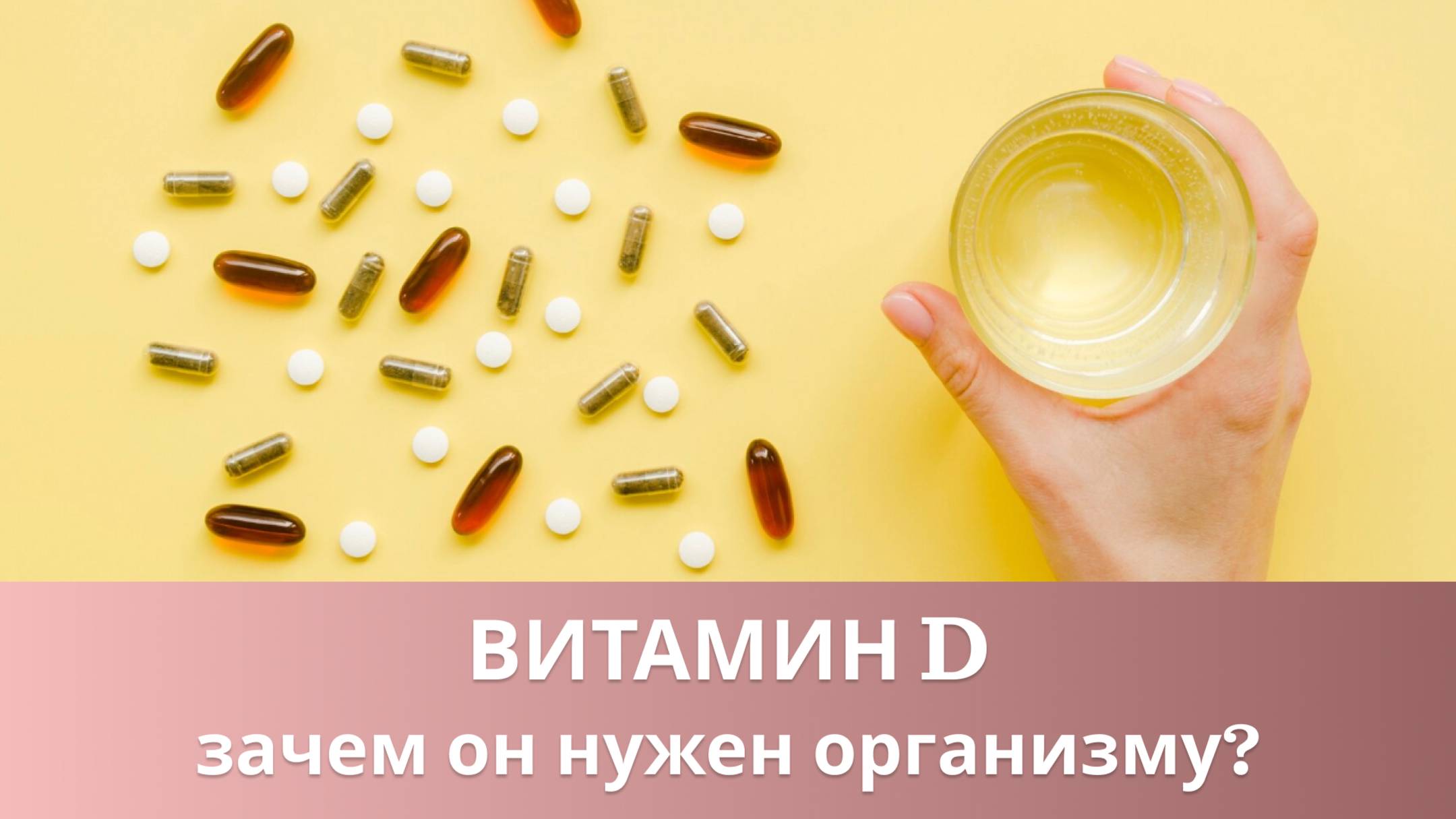 💊 Витамин D : для чего он нужен и как определить его уровень у себя в организме? смотреть онлайн