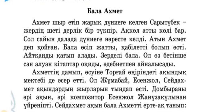 Әдебиеттік оқу  3 сынып 71 сабақ  Халық ұстазы Бала Ахме?