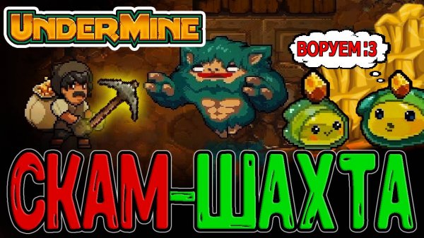 Леомус дуреет с Боссов в этой Игре / Стибрики и Проклятие Ключей / Undermine - прохождение