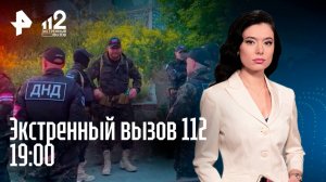 Квартирная афера / Соседские войны / Пожар на яхте / Экстренный вызов 112