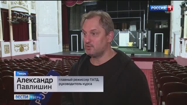 Тверской театр драмы. Колледж культуры. Вести-Тверь. 24.10.2024