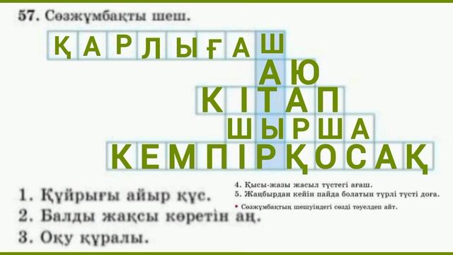 56-59-жаттығулар. 80 - сабақ. 3- сынып. Қазақ тілі. #56-59-жатты?