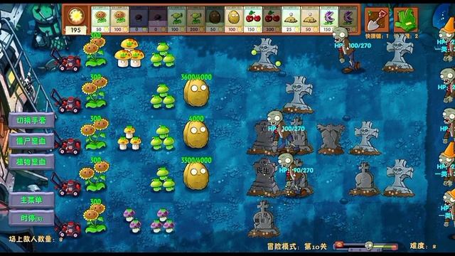 PvZ Fusion #10. Прохождение 10 уровня