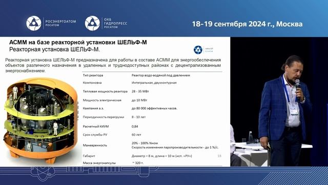 Новая малая атомная энергетика и микрореактор «Шельф- смотреть онлайн