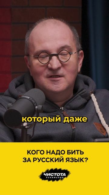 Кого надо бить за русский язык? смотреть онлайн