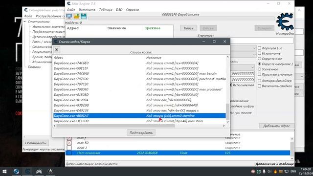 Days Gone взлом стамины бега в Cheat Engine. смотреть онлайн