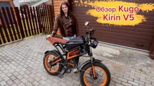 Без вранья- велосипед kugo kirin v5. Обзор на Электровелосипед.