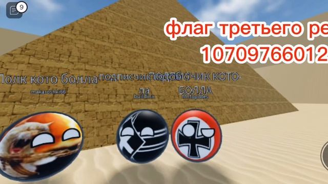 коды с подписчиками/роблокс/кантриболз/ смотреть онлайн