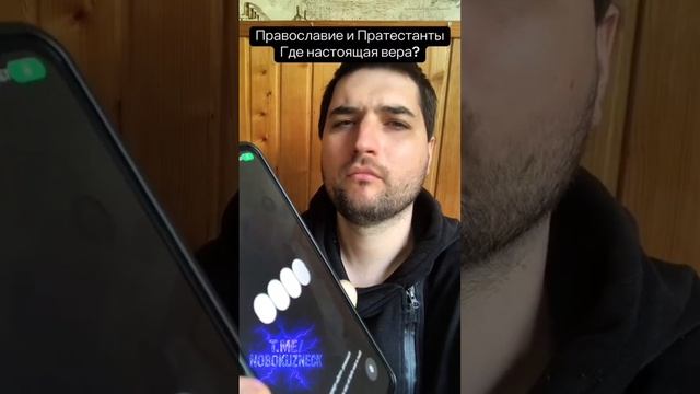 православие и протестанты, где настоящая вера? смотреть онлайн