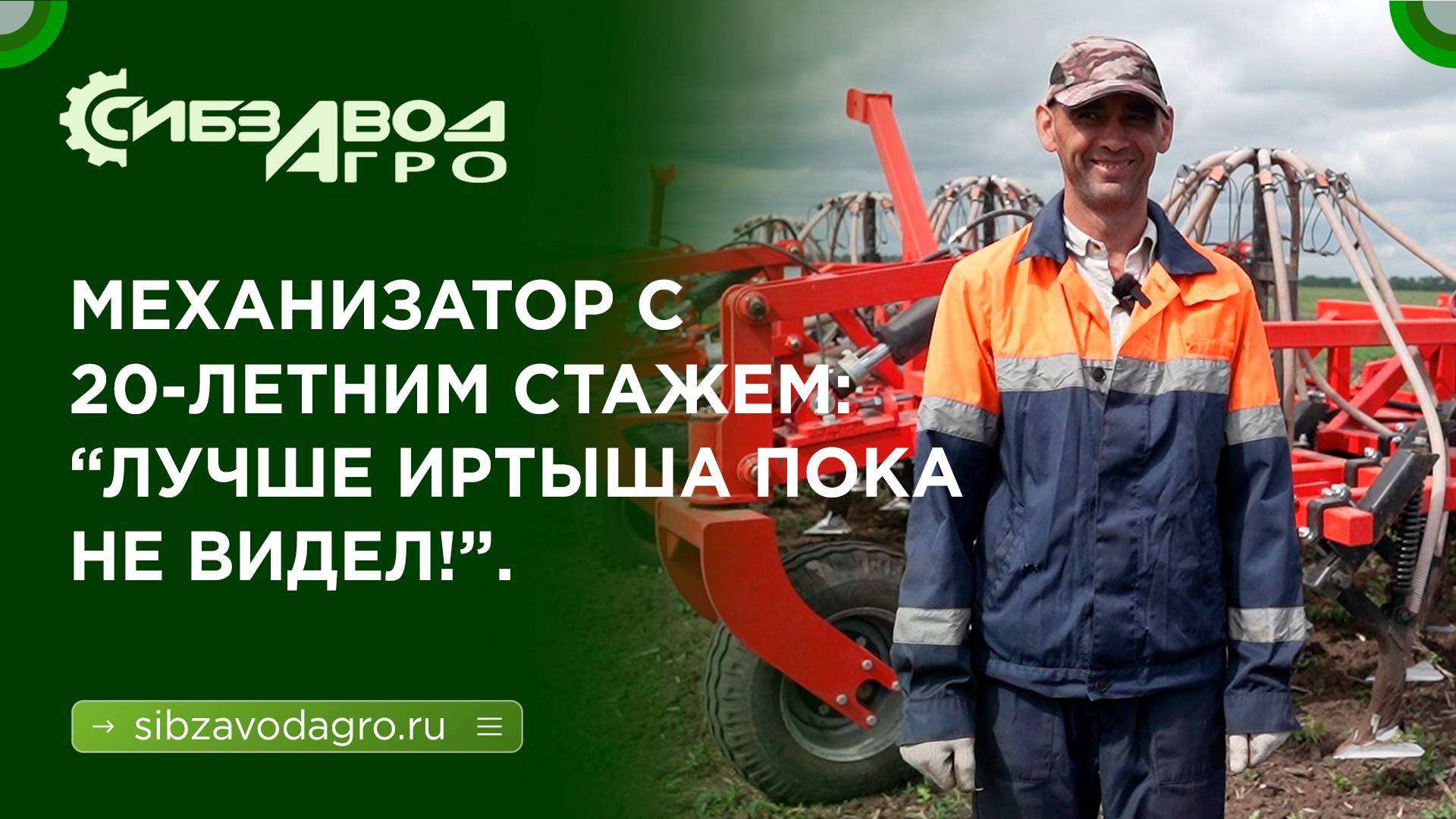 Механизатор с 20-летним стажем: "Лучше Иртыша посевного комплекса не видел!" смотреть онлайн