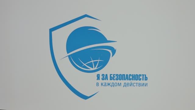 Стратегическая сессия по производственной безопасности