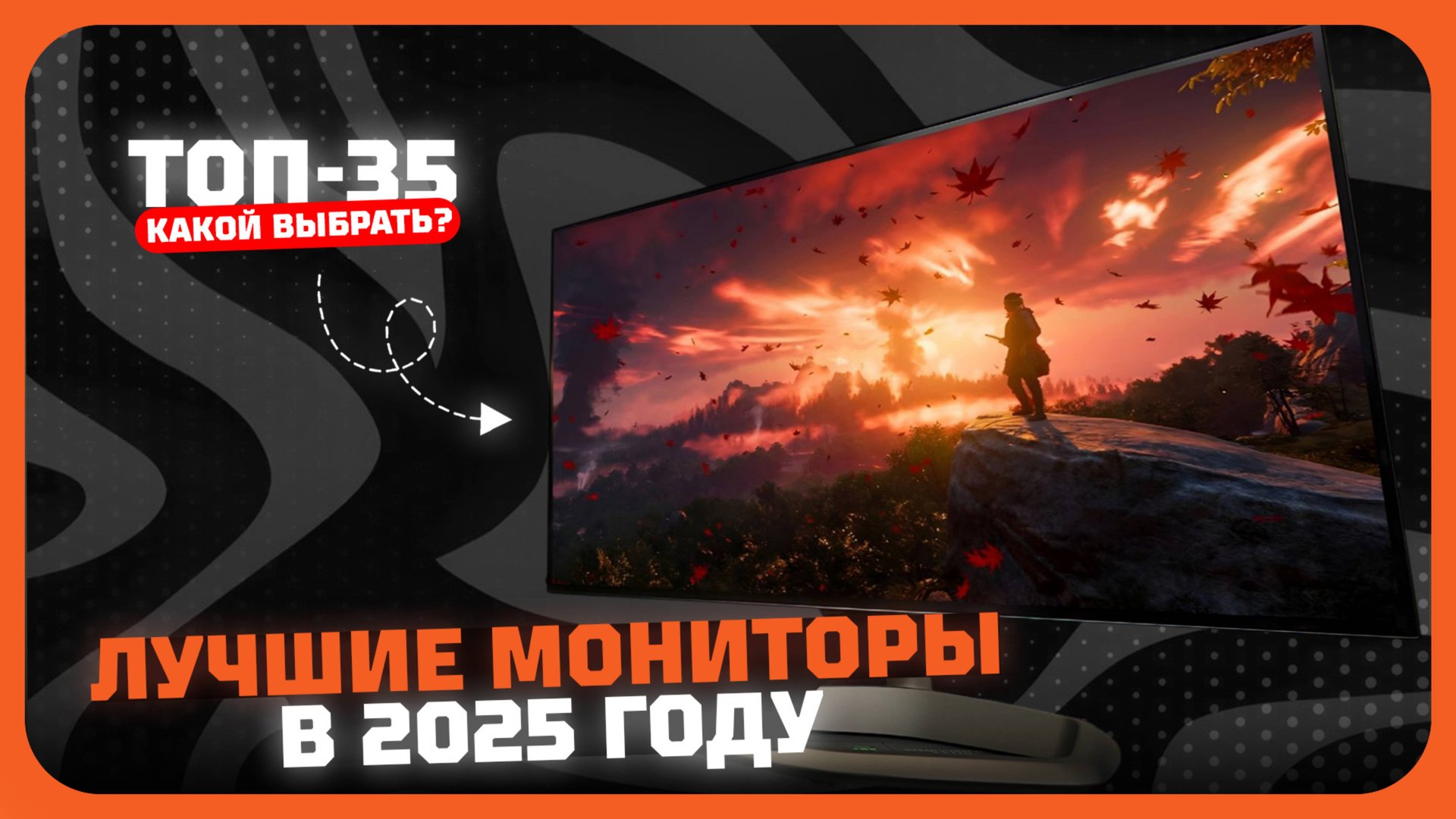 ТОП-35 Лучших мониторов в 2025 году | Какой монитор купить? смотреть онлайн