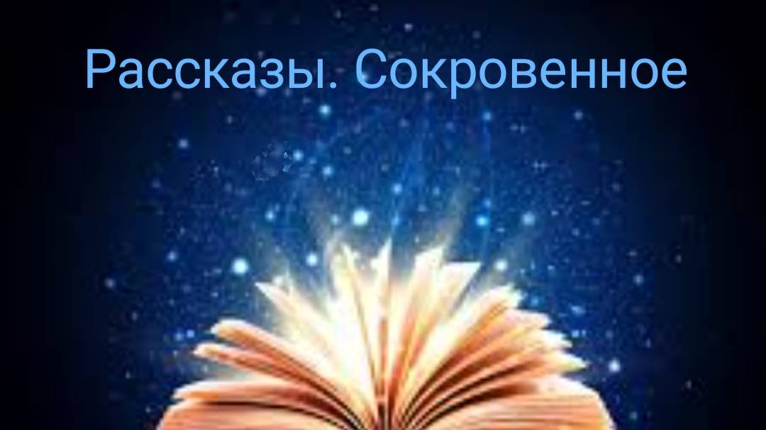 Рассказ 1 "Раф. История одного возвращения". Читает Татьяна Н. смотреть онлайн