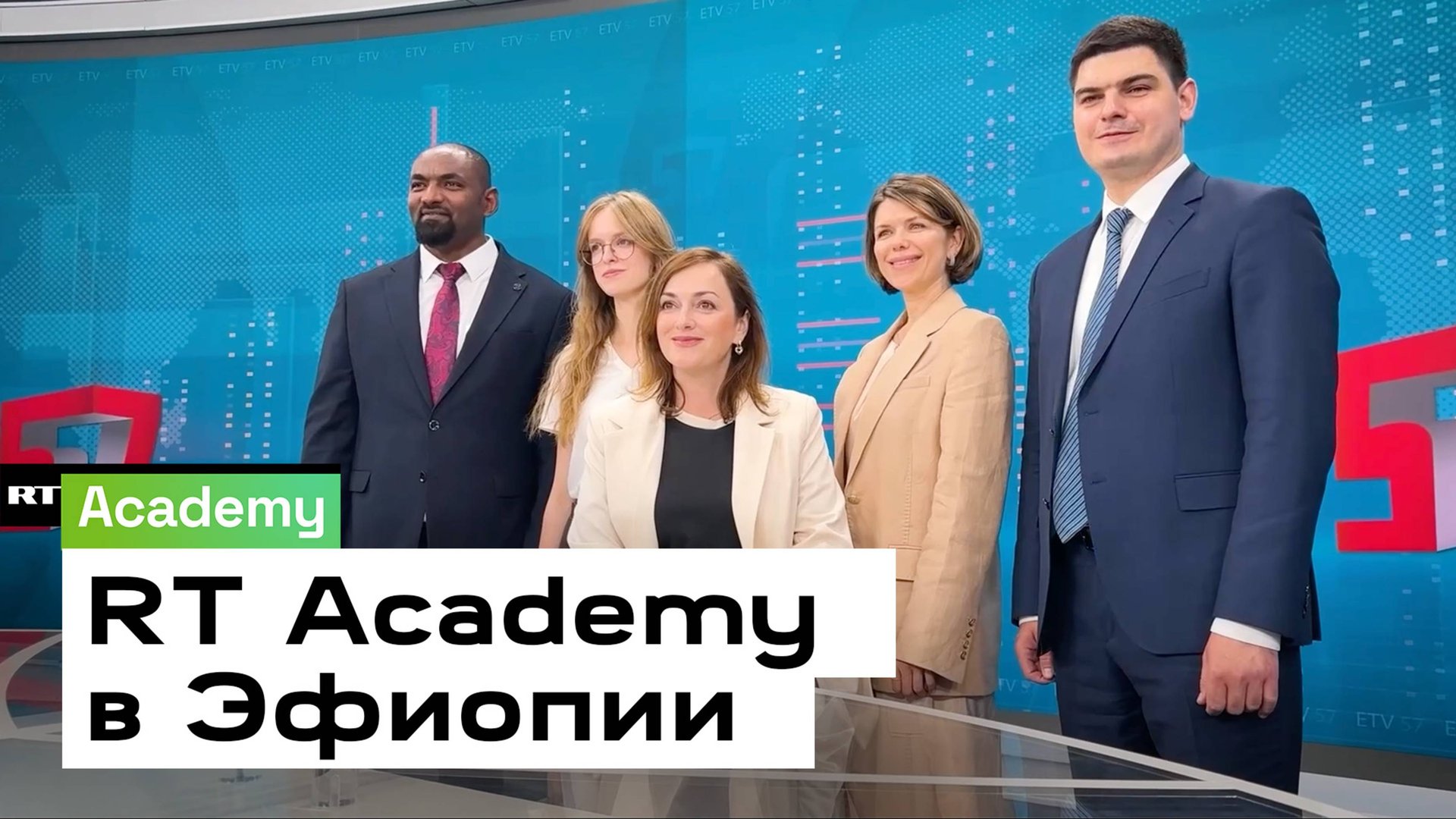 RT Academy в Эфиопии: как это было