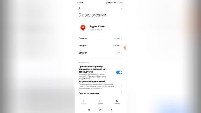 Как узнать сколько я потратил интернета в Яндекс карт?