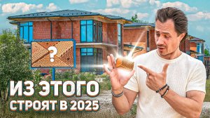 ИЗ ЧЕГО СТРОЯТ ЛУЧШИЕ ДОМА? OPEN VILLAGE 2025 Обзор материалов на выставке