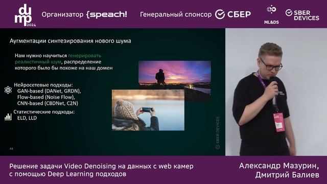 Александр Мазурин, Дмитрий Балиев. Решение задачи Video D