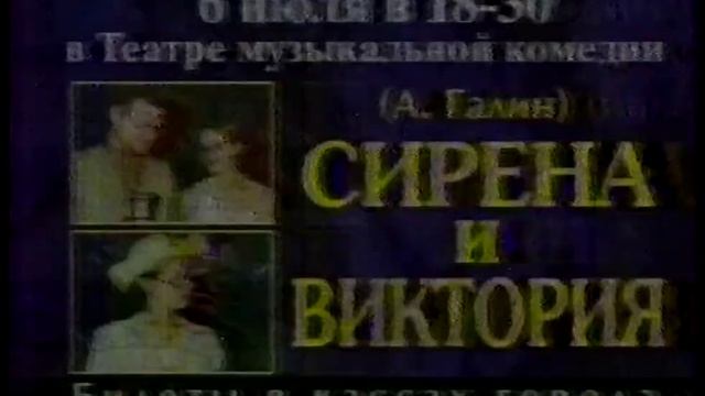Реклама (REN TV -  СЭТ (Хабаровск), ~1998)
