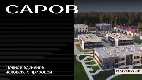 Технопарк «Саров»: кампус для студентов и преподавателей