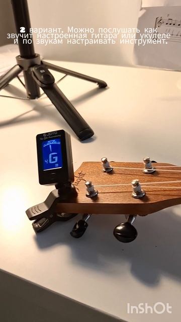 Как настроить гитару или укулеле?