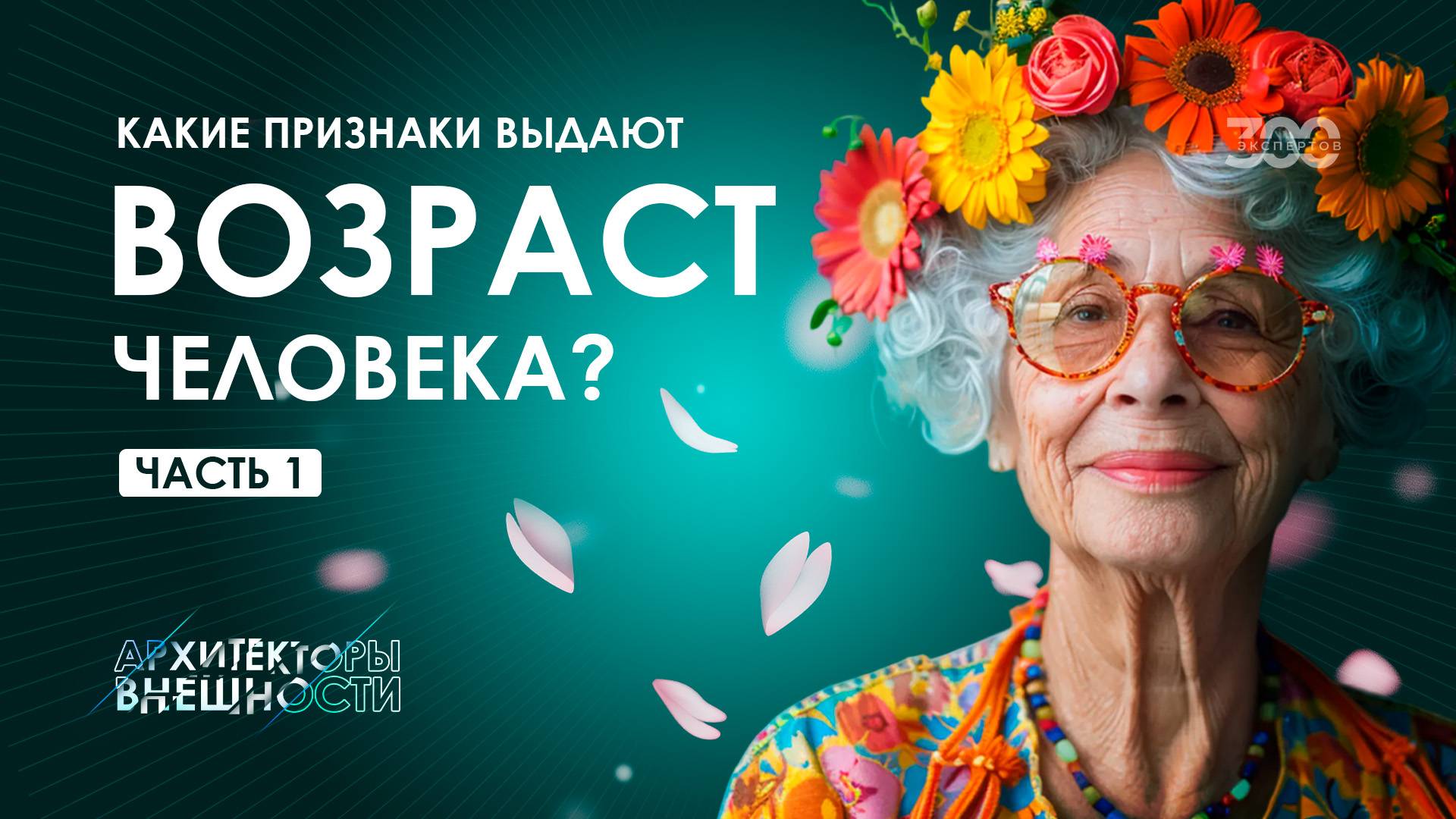 Где начинается старение и можно ли его отложить? ЧАСТЬ 1
