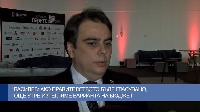 Василев: Ако правителството бъде гласувано, още утре и