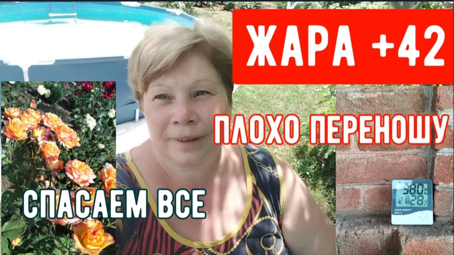 #34🌷9 июня.ОТПУСК ЗАКОНЧИЛСЯ/ПРИВЕЛИ УЧАСТОК В ПОРЯДОК/КАК СПАСАЕМСЯ ОТ ЖАРЫ смотреть онлайн