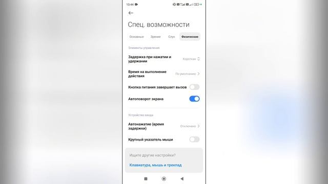 Как включить автоповорот на Редми? смотреть онлайн
