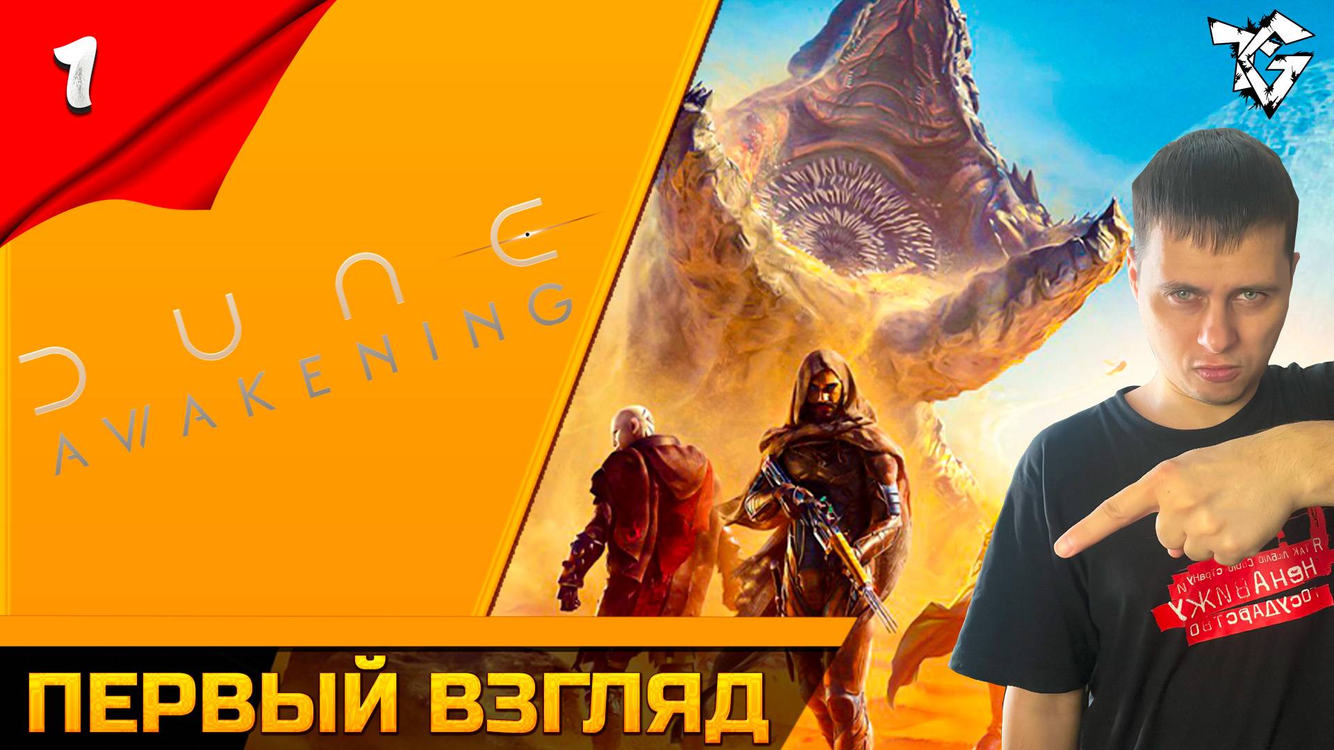 Прохождение ➡ Dune Awakening [#1] ➡ Первый взгляд смотреть онлайн