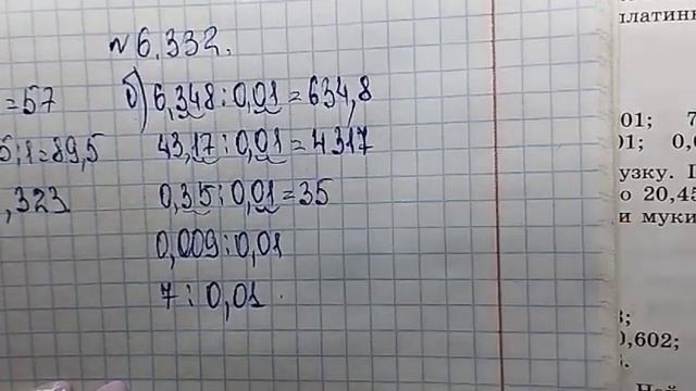 математика 5 класс номер 6.332