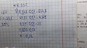 математика 5 класс номер 6.332