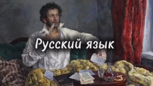 15  фактов о русском языке