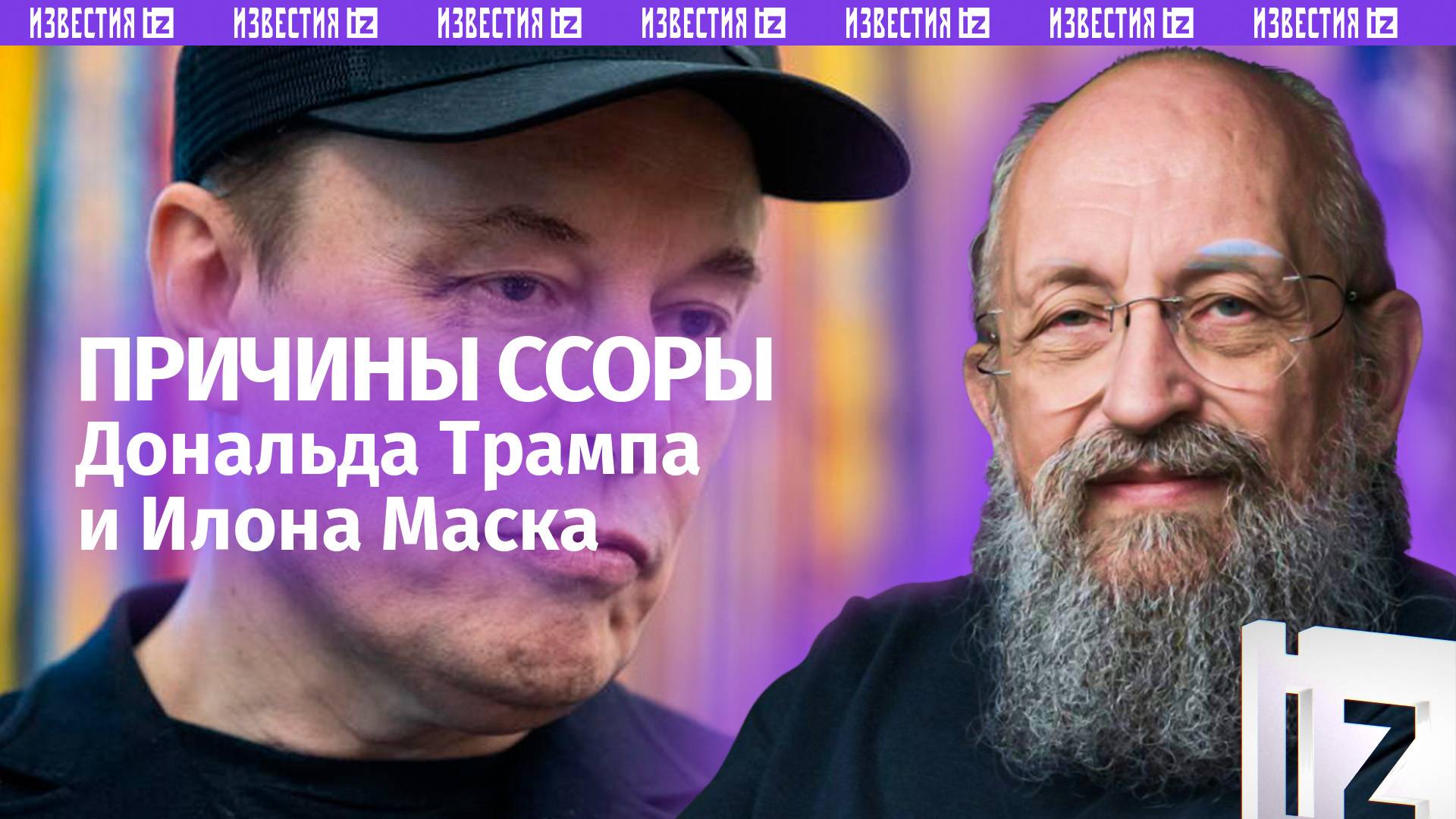 SpaceX, Tesla и досье Эпштейна. Вассерман  о ссоре Трампа и Маска / Открытым текстом