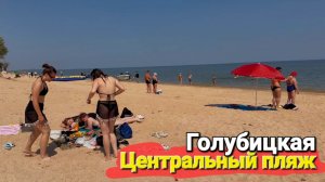 Центральный пляж #Голубицкая Какие изменения нас ждут