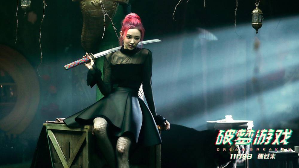 "Разрушитель снов" (Dream Breaker / 破梦游戏, 2018) || Трейлер 2 смотреть онлайн