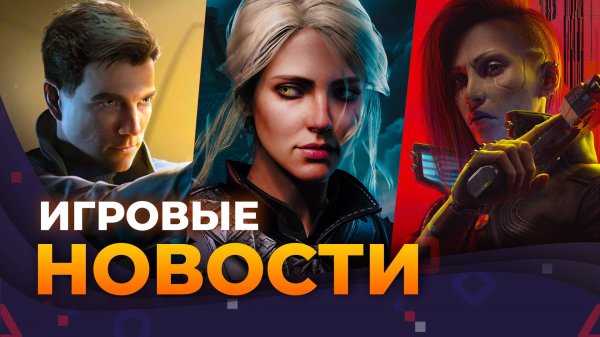 The Witcher 4, Второе DlC Cyberpunk, 007: First Light, Pragmata, Silent Hill f,  Игровые новости