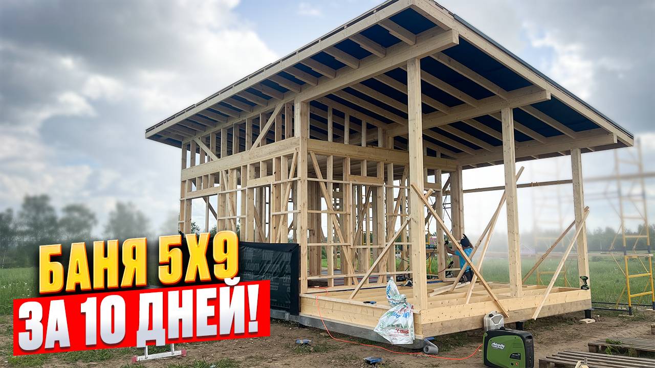 МИНИ Баня или Дом 5х6 по минималке! Максимально просто и быстро! смотреть онлайн