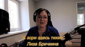 «А зори здесь тихие» отрывок Лизы Бричкиной
